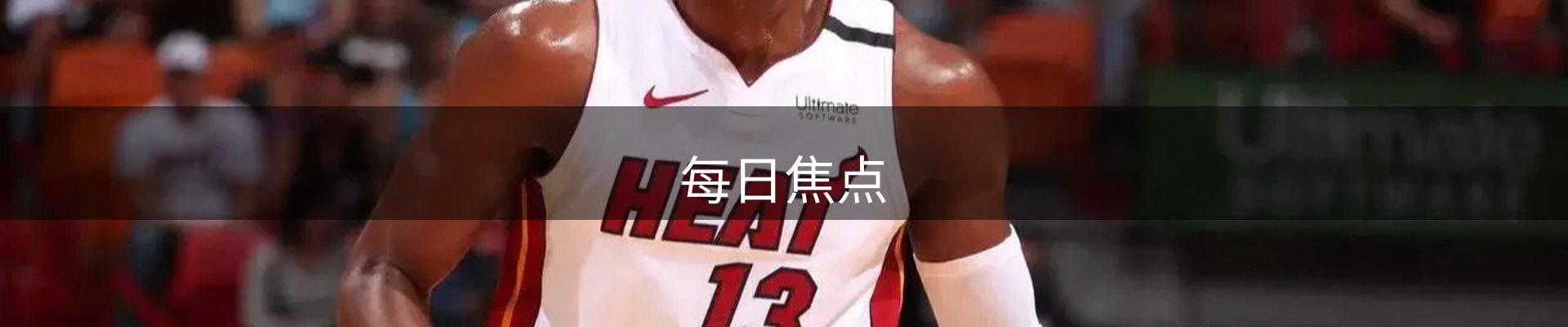 每日焦点